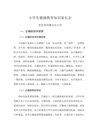 小学生健康教育知识家长会(换照片)