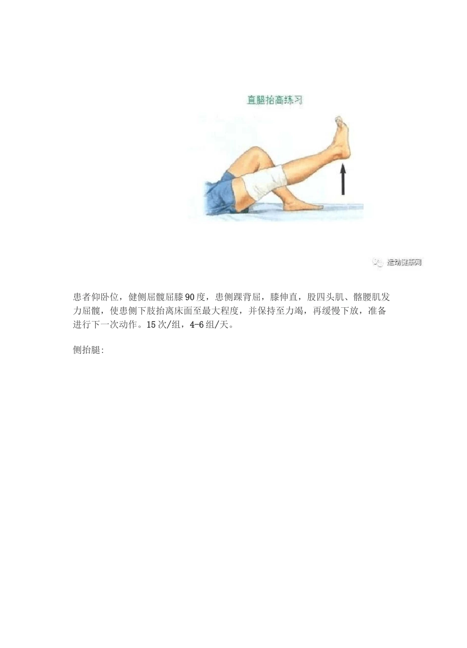 胫骨平台骨折术后康复_第2页