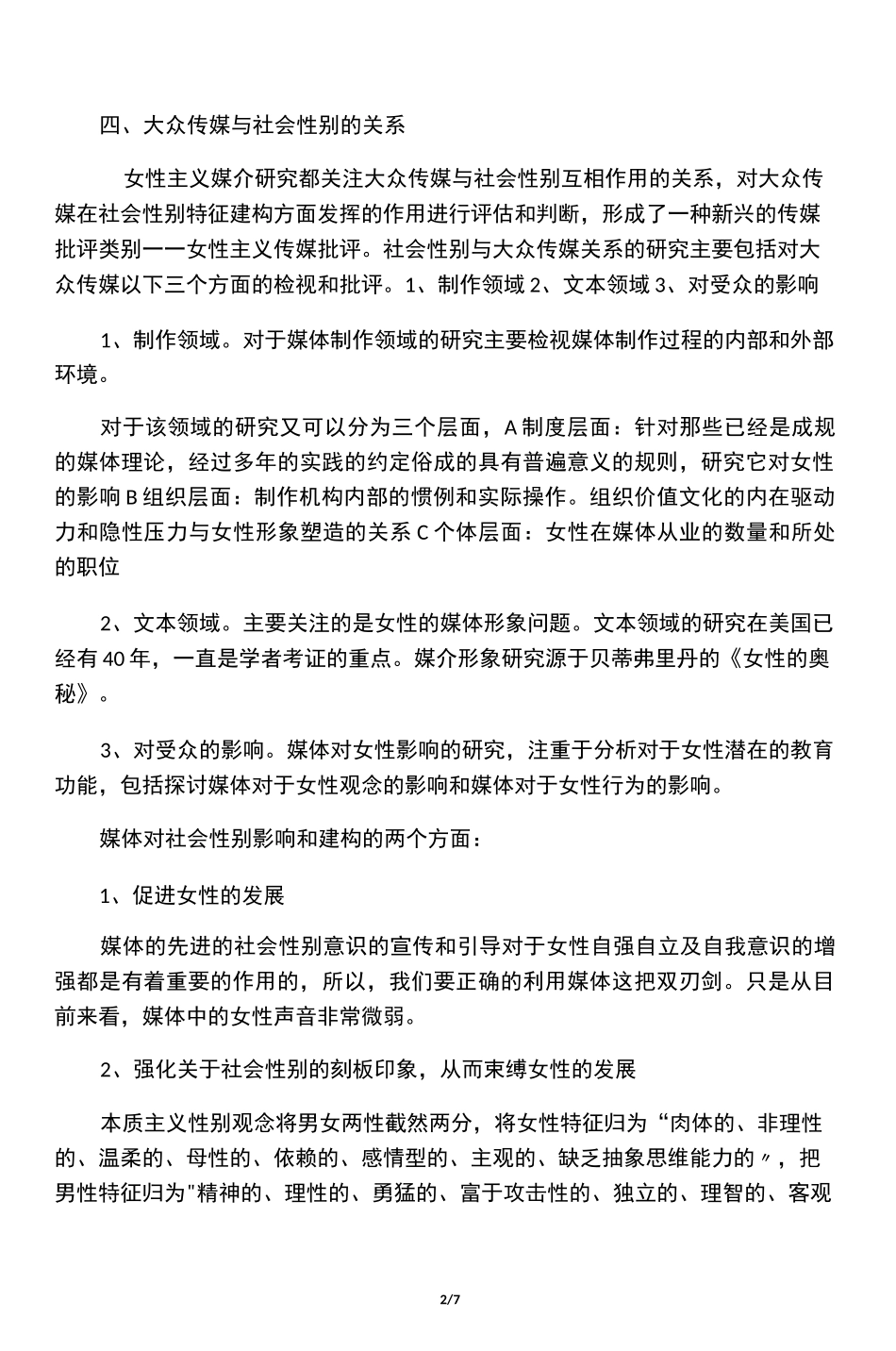 大众传媒与社会性别(复习)_第2页