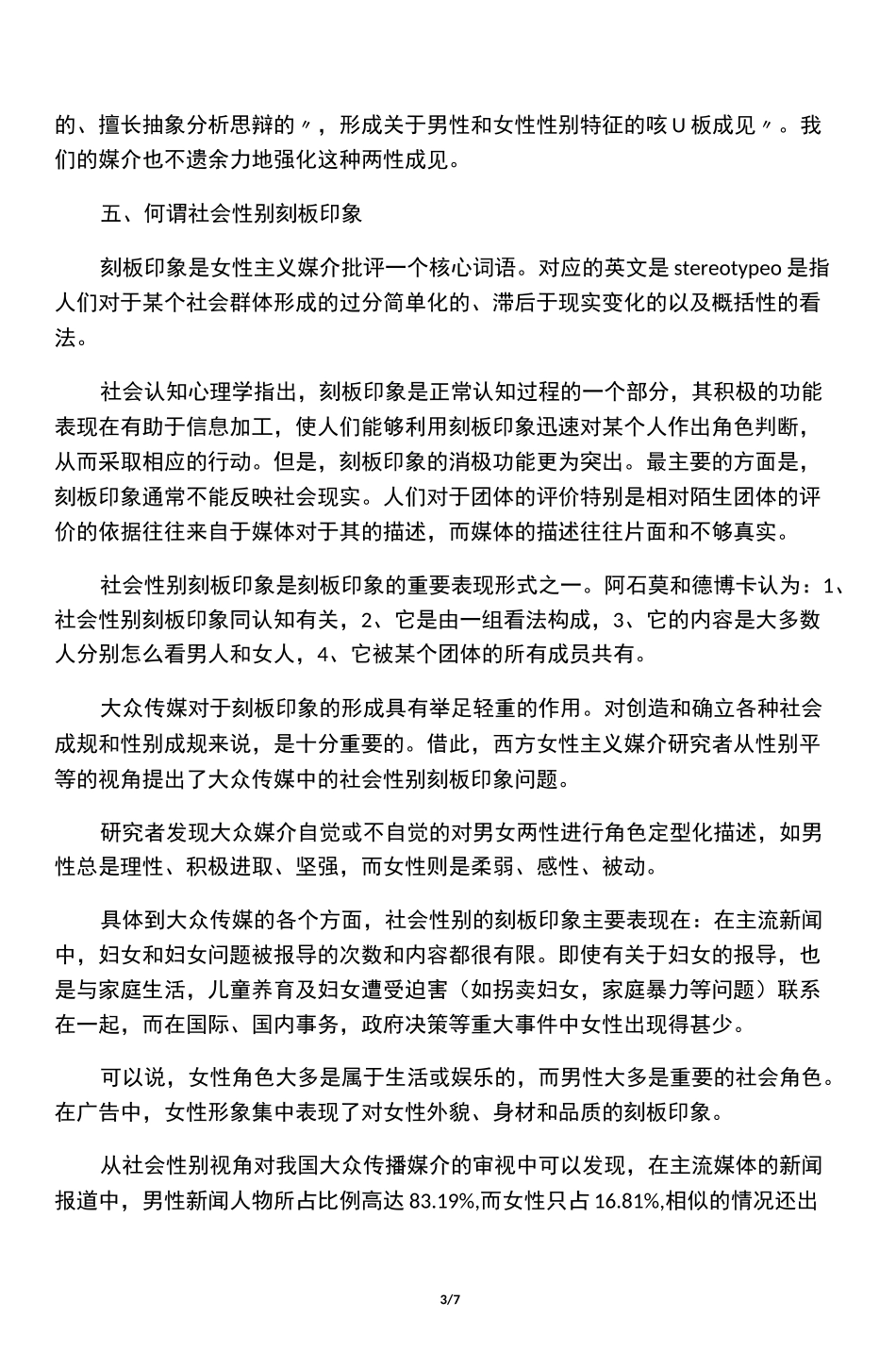大众传媒与社会性别(复习)_第3页