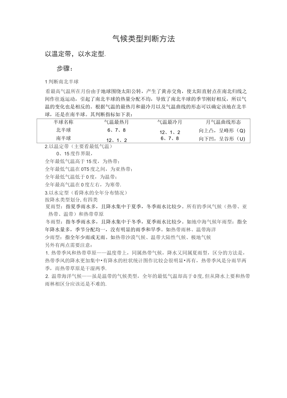 气候类型的判断_第1页