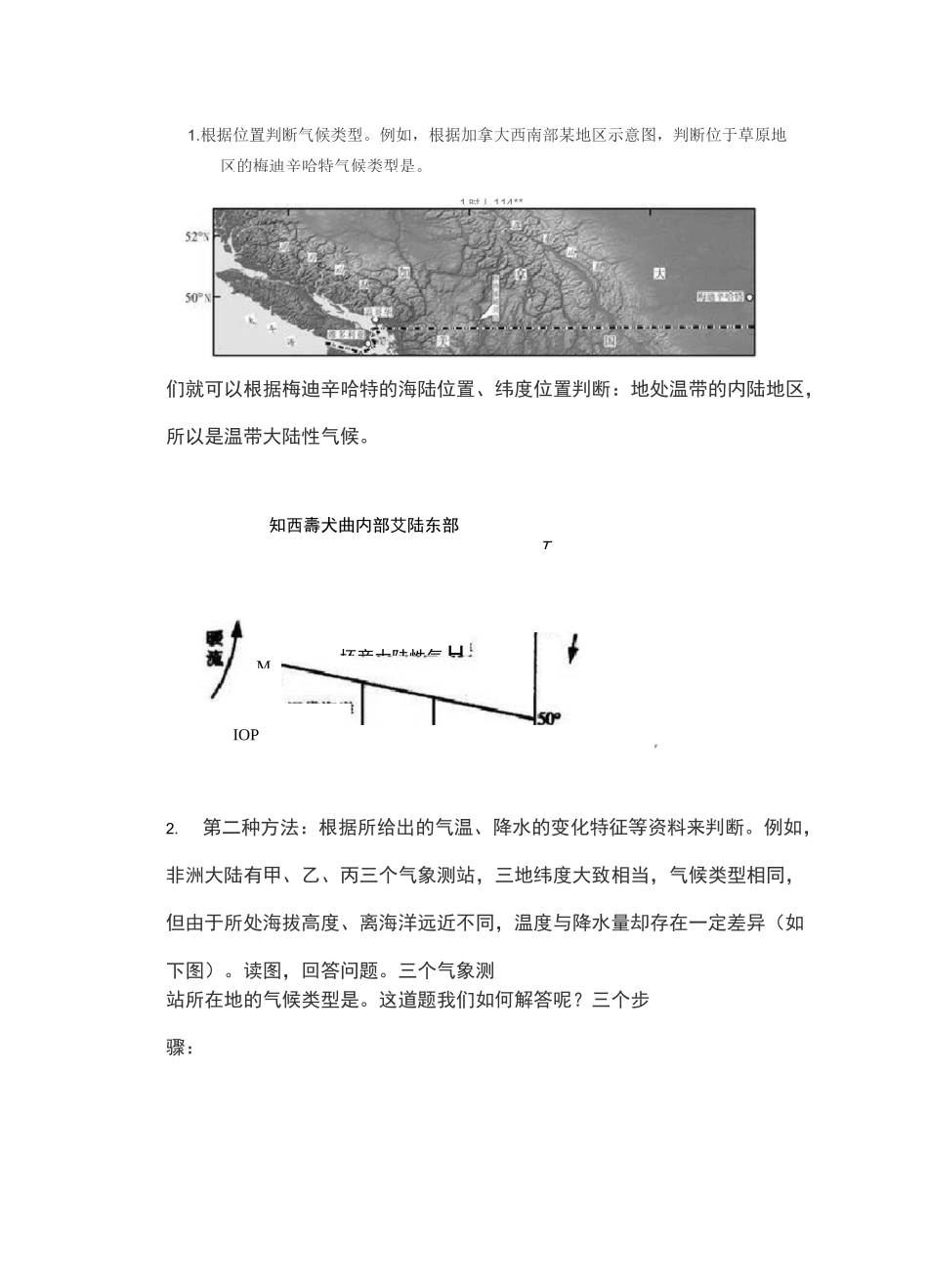 气候类型的判断_第2页