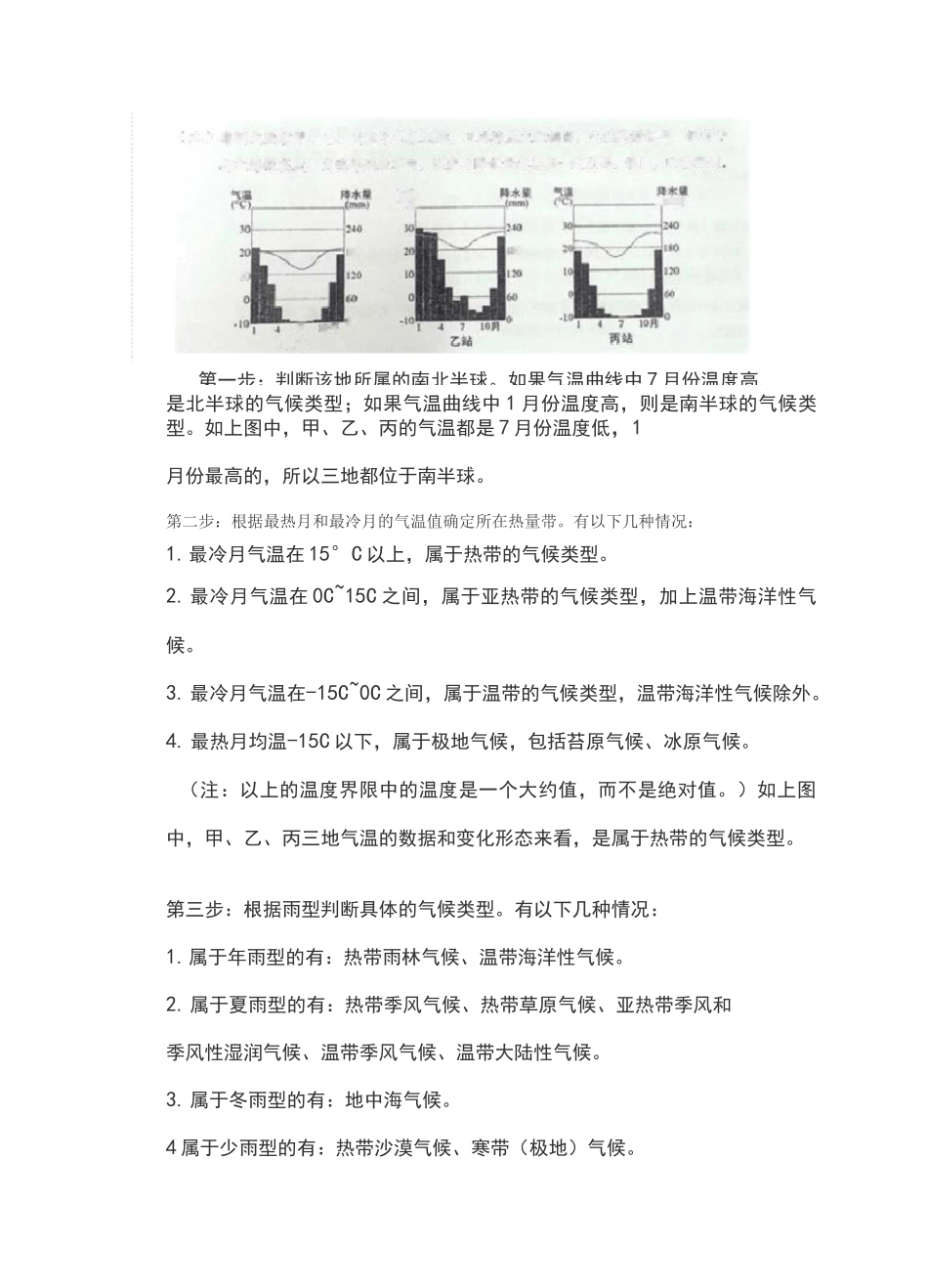 气候类型的判断_第3页