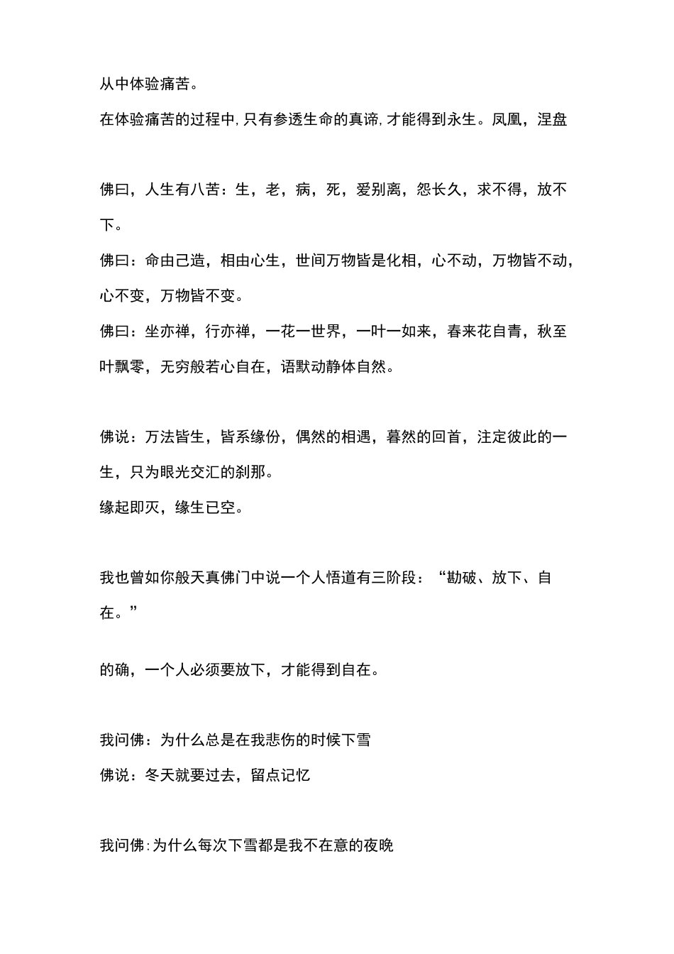 仓央嘉措诗集选_第2页