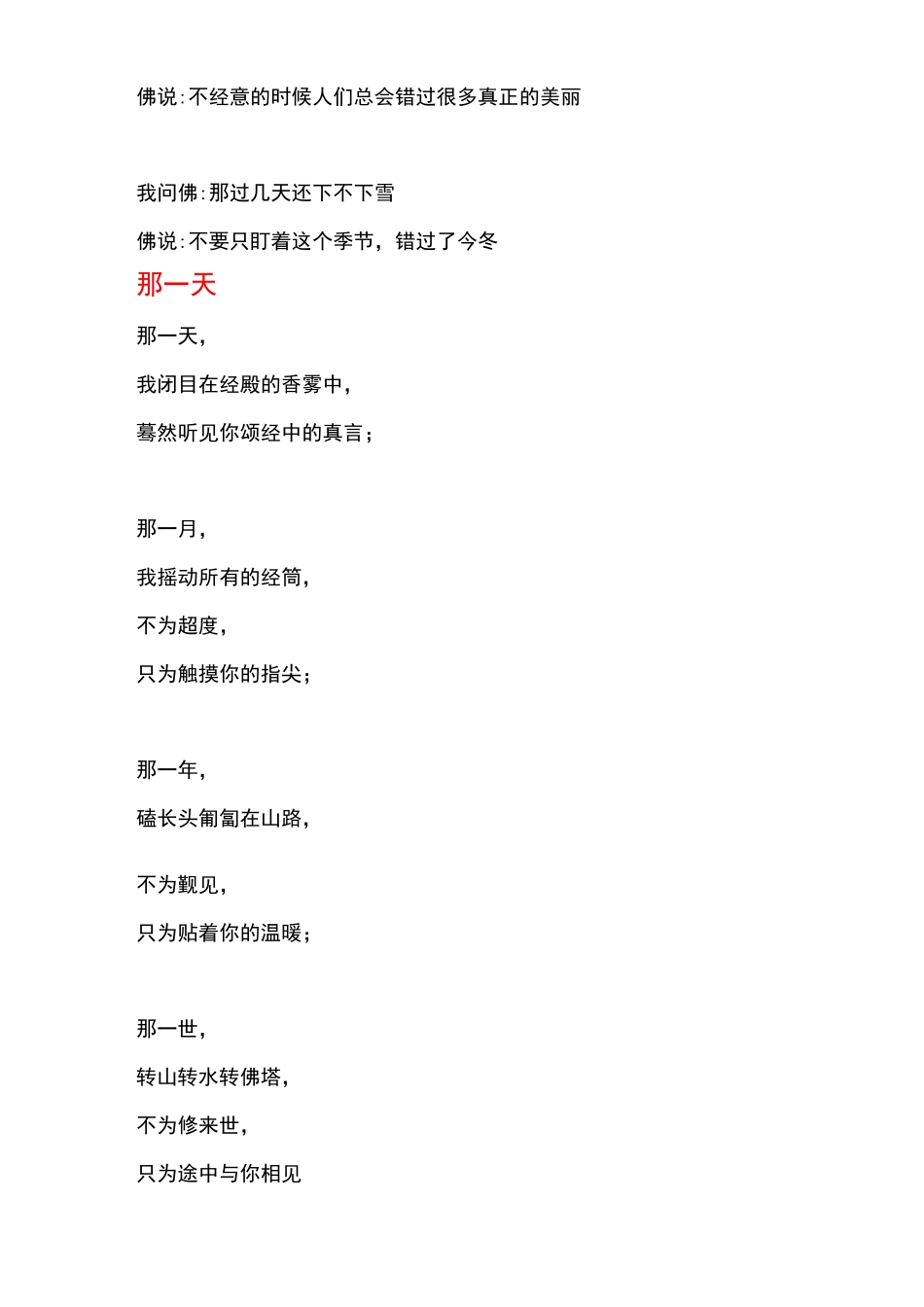 仓央嘉措诗集选_第3页