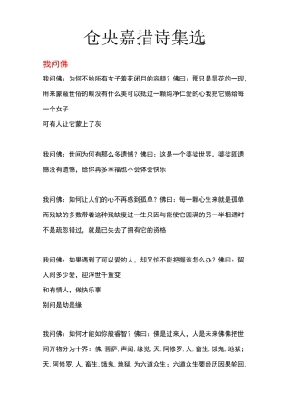 仓央嘉措诗集选