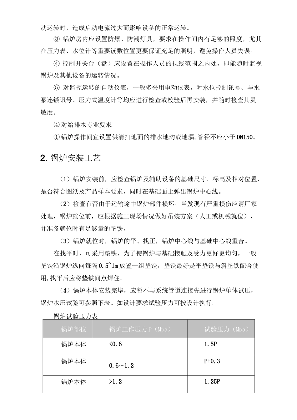 锅炉安装工程施工方案_第2页