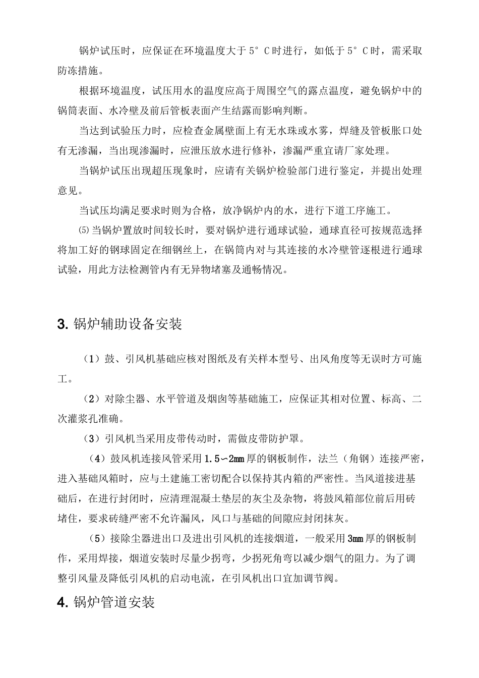 锅炉安装工程施工方案_第3页