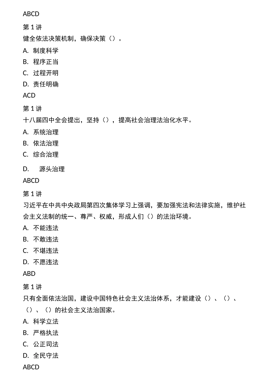 加强法制建设 推进依法治国答案_第2页