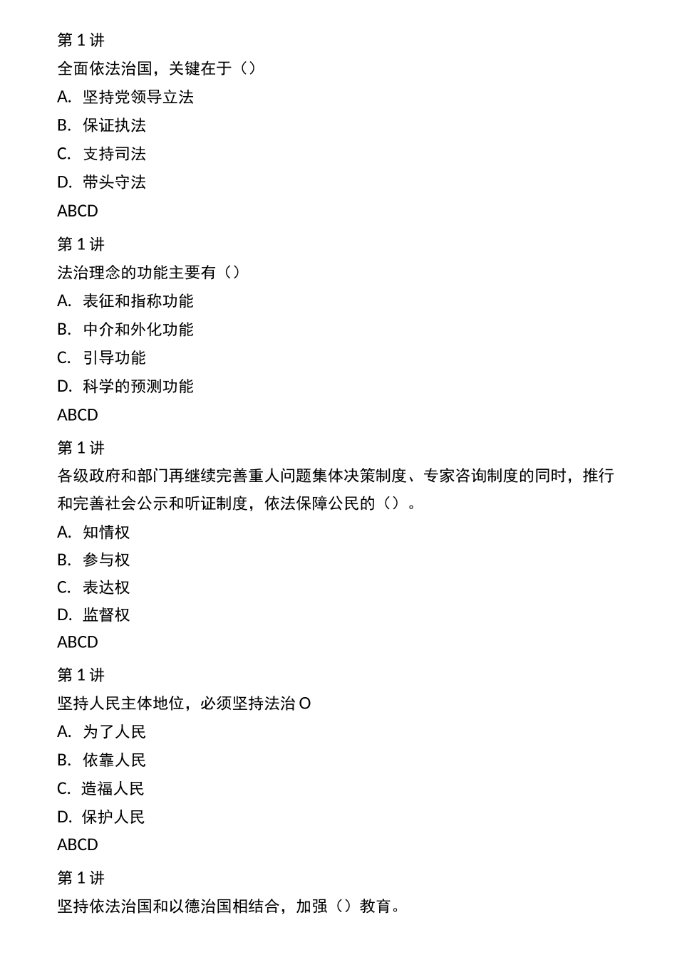 加强法制建设 推进依法治国答案_第3页
