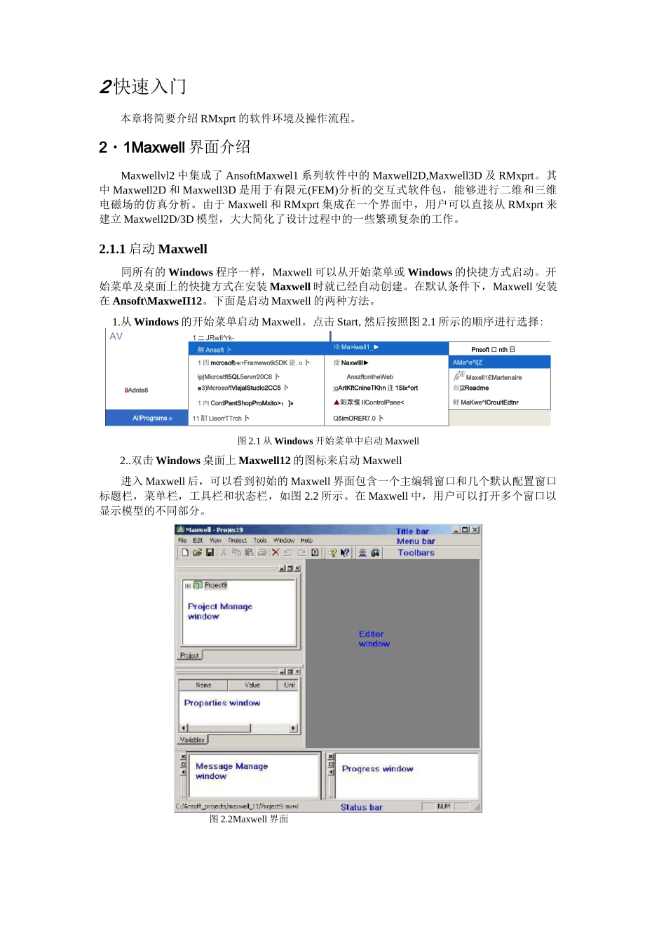 maxwell软件- 快速入门_第1页