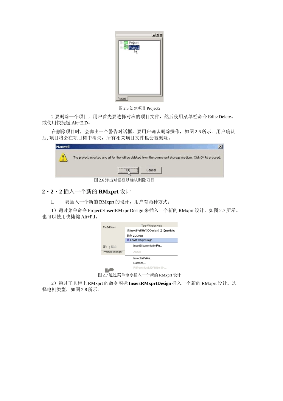 maxwell软件- 快速入门_第3页