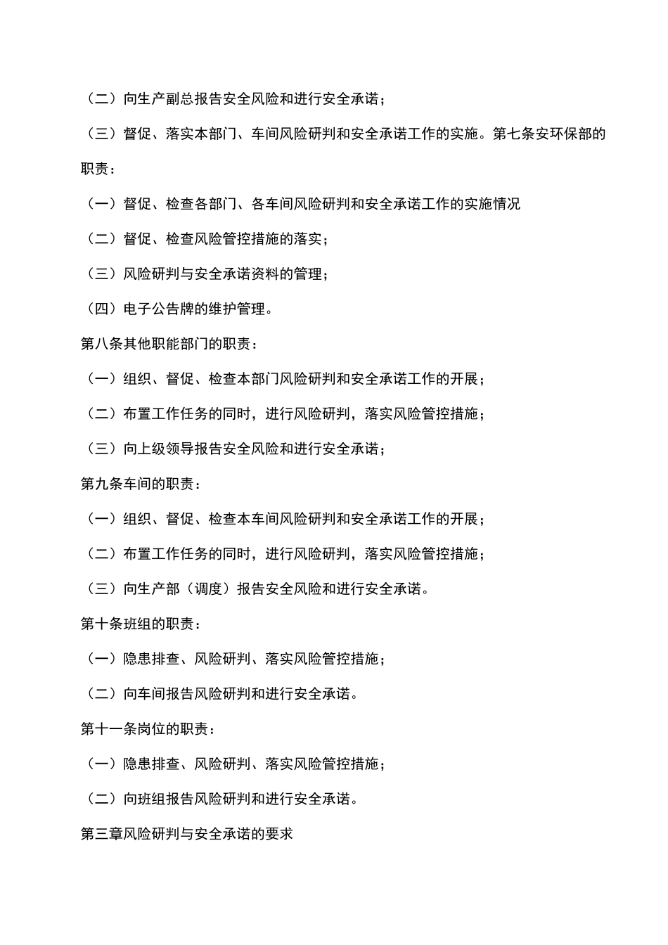 风险研判制度_第2页
