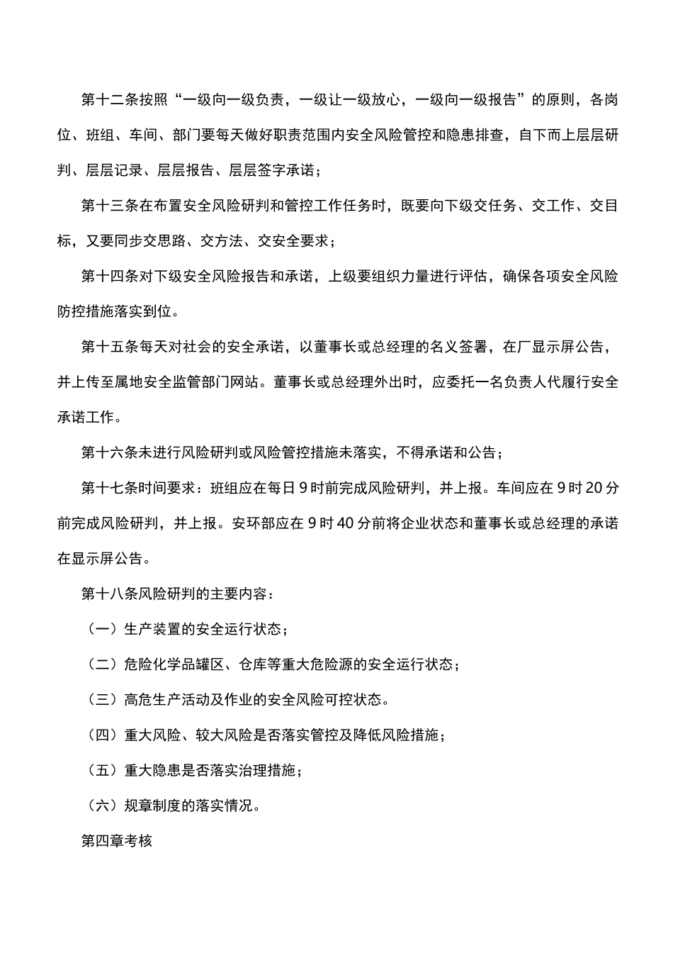 风险研判制度_第3页