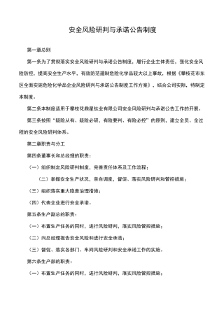 风险研判制度