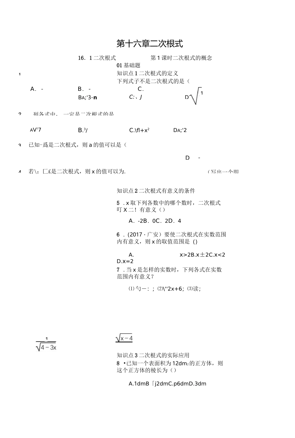 二次根式同步练习题_第1页