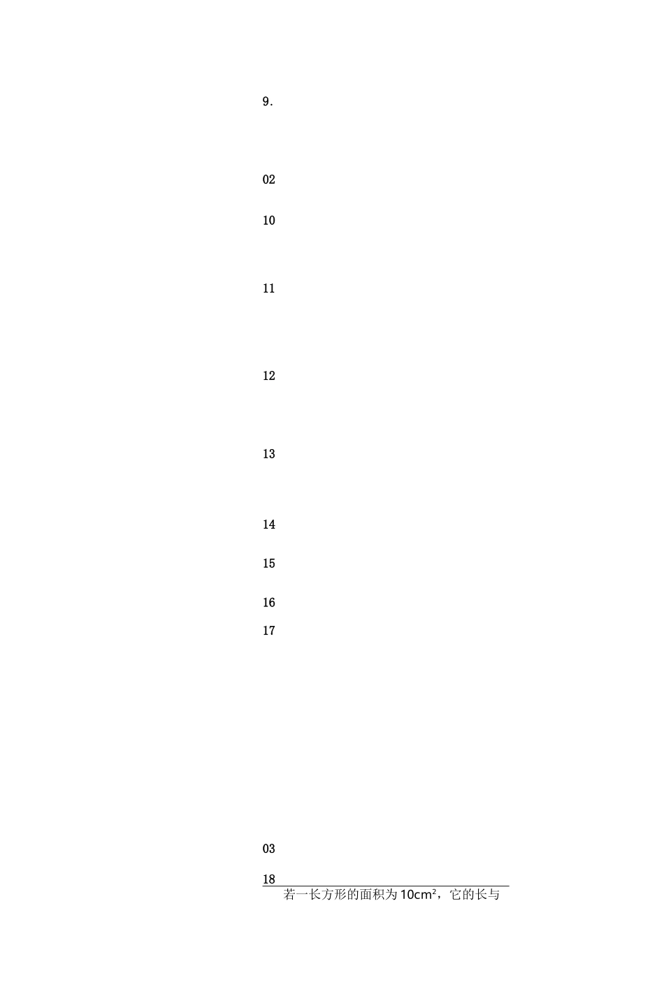 二次根式同步练习题_第2页