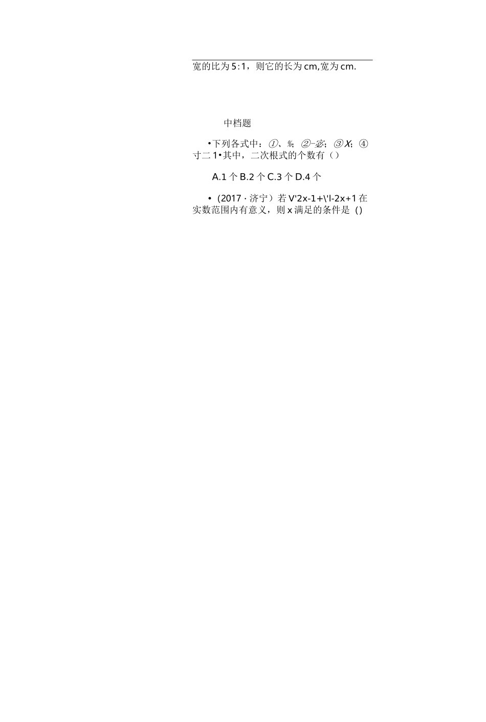 二次根式同步练习题_第3页