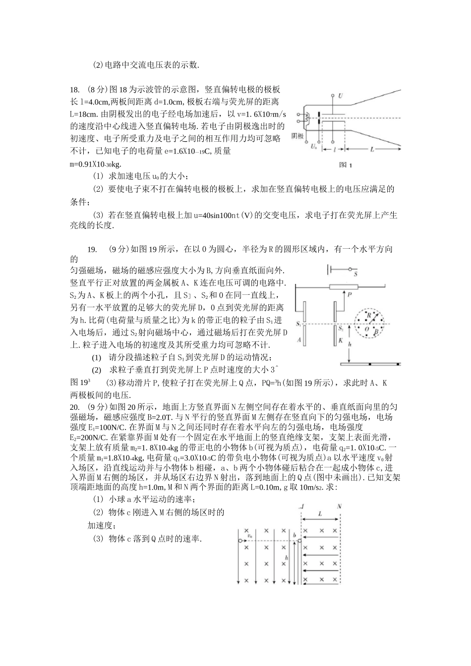 (完整版)高考物理经典大题练习及答案_第2页