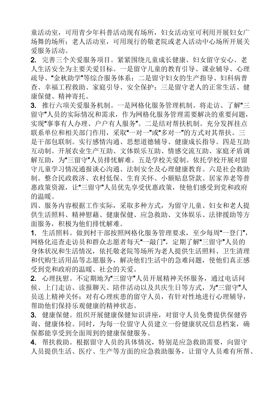关爱作文之关爱三留守活动方案_第2页
