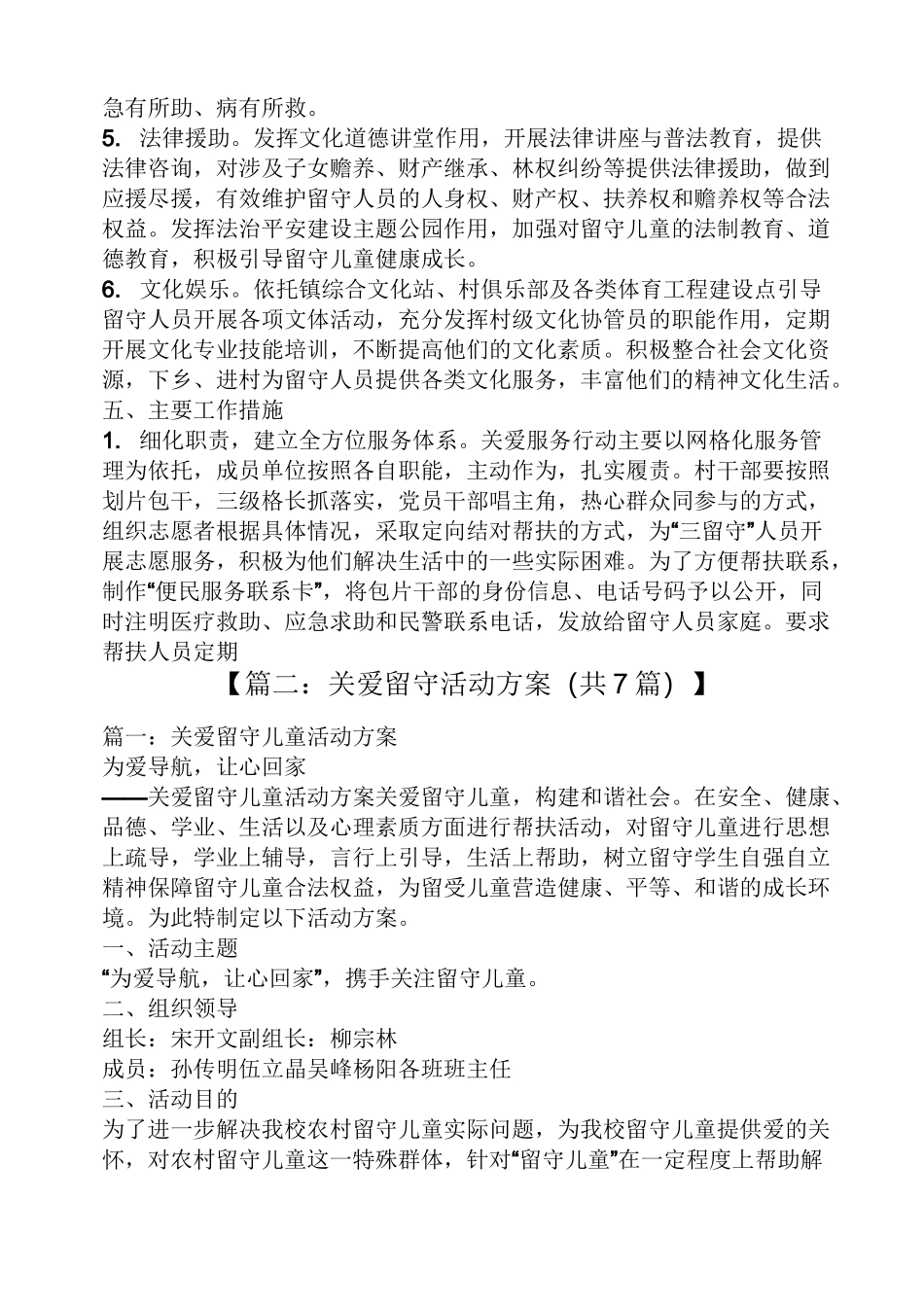 关爱作文之关爱三留守活动方案_第3页