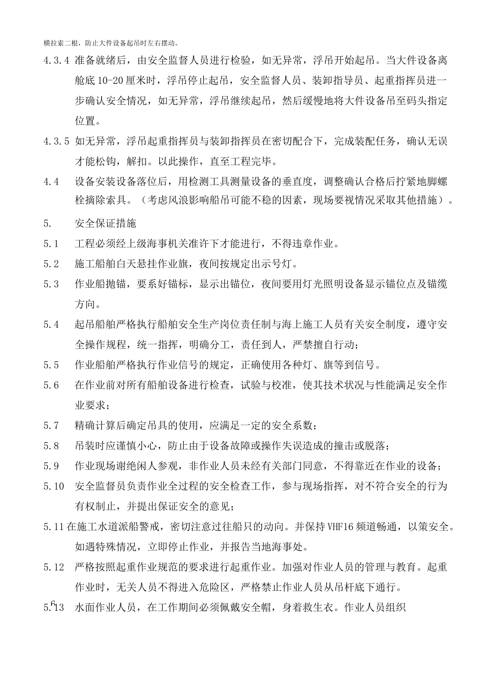 LNG卸料臂安装与方案_第3页