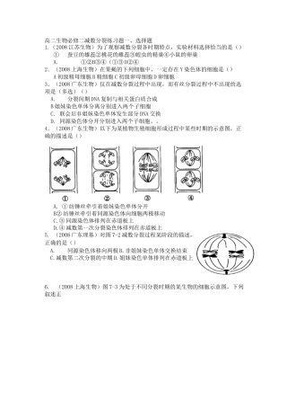 高二生物必修二减数分裂练习题含答案