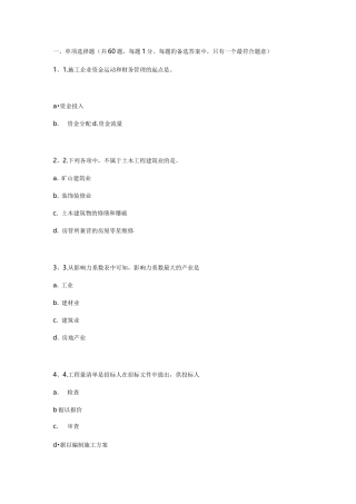 【建筑工程管理】建筑工程专业知识