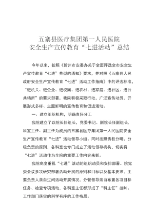 七进活动总结