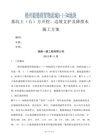 基坑土石方开挖施工方案