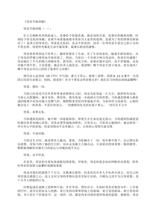 母亲节演讲稿12篇_演讲稿