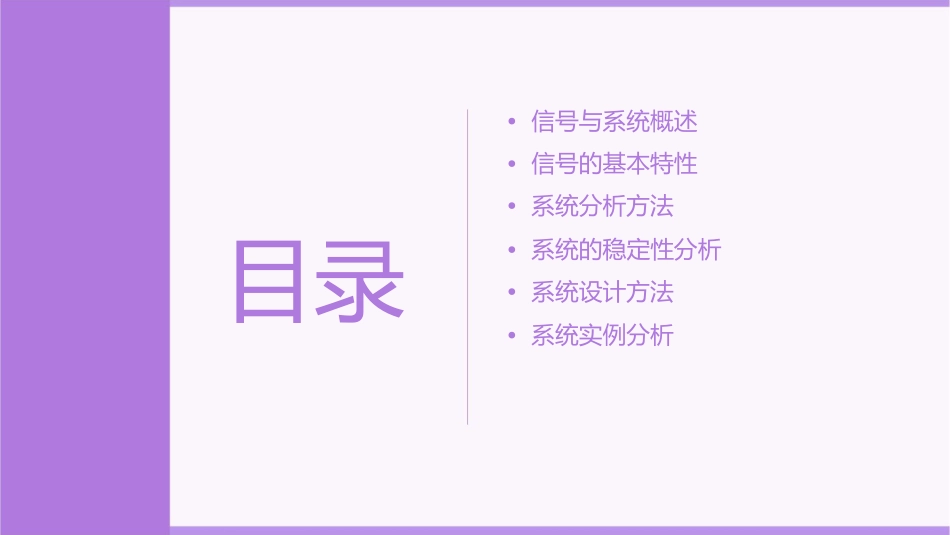 信号与系统第二十九讲课件1_第2页