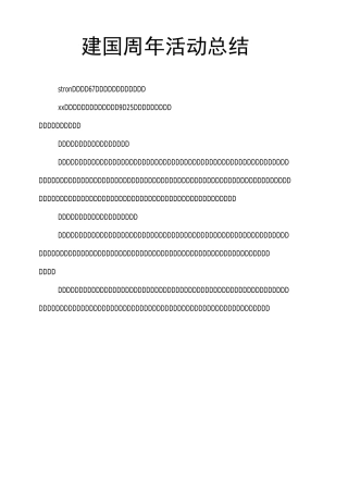 建国70周年活动总结
