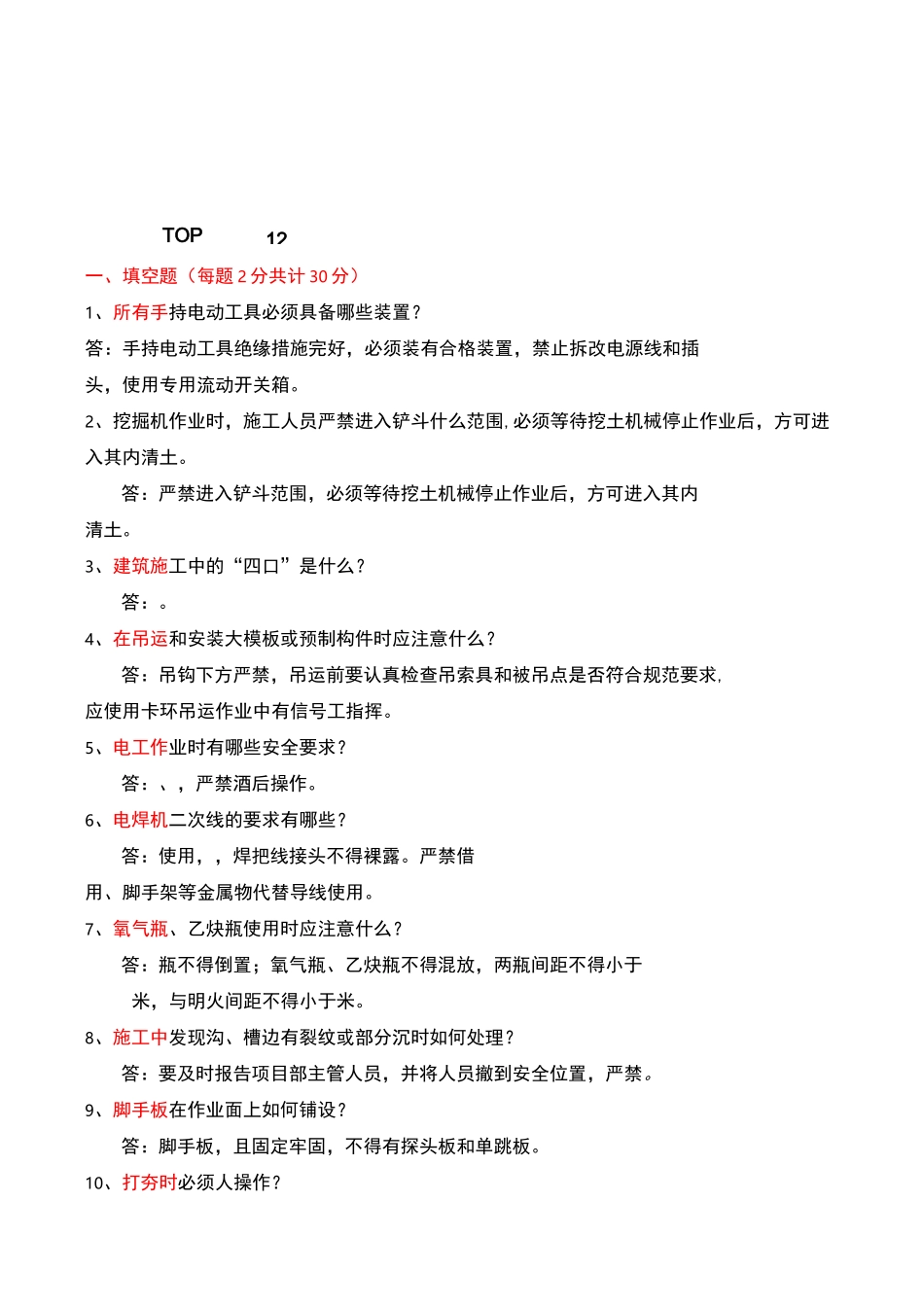 项目管理人员培训试卷_第1页