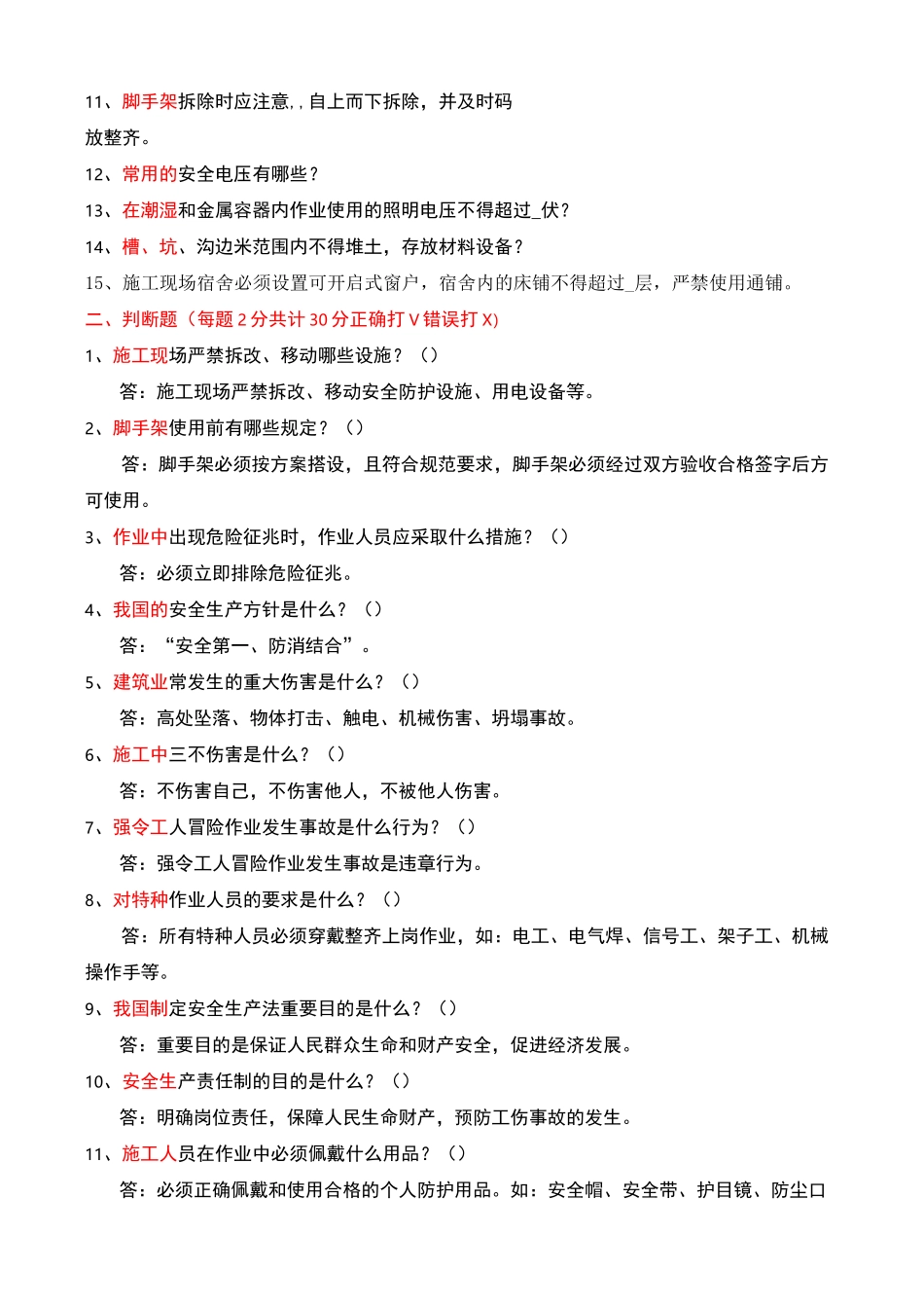 项目管理人员培训试卷_第2页