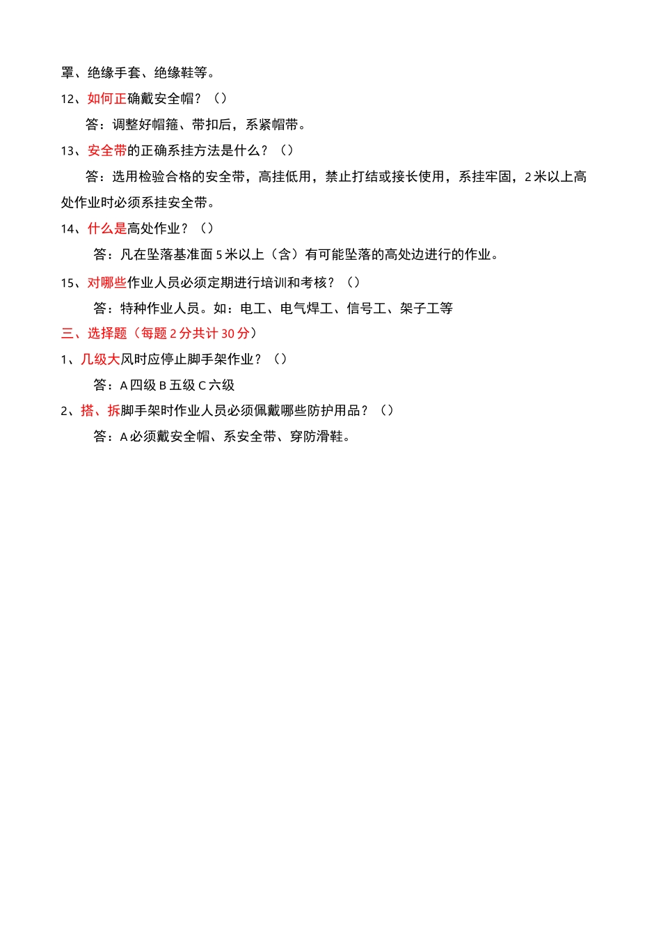 项目管理人员培训试卷_第3页