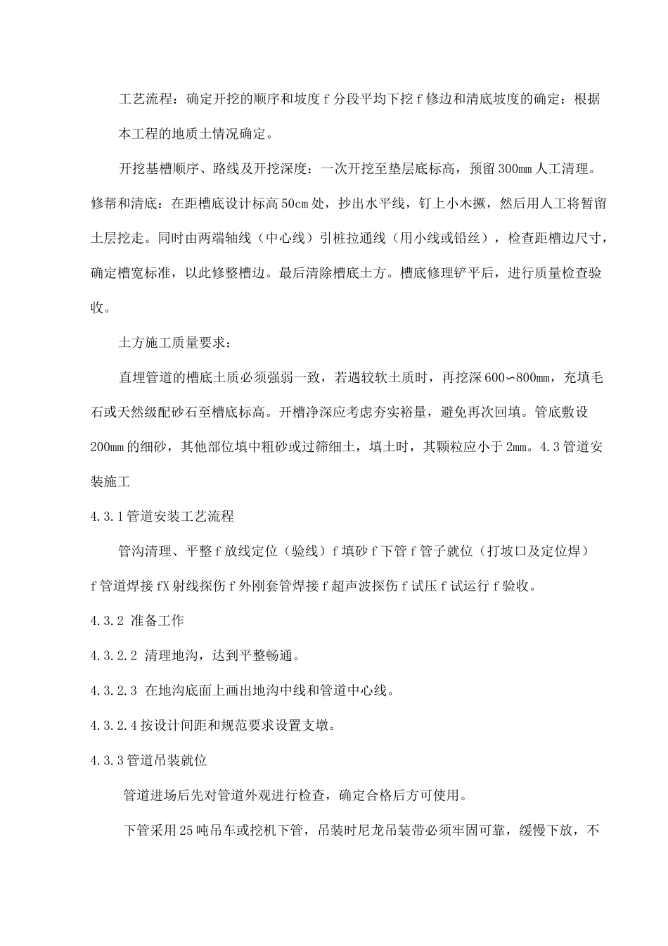 蒸汽管道施工方案_第3页