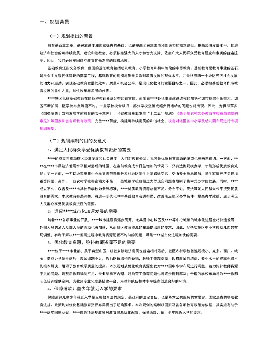 教育(中小学幼儿园)布局规划_第2页