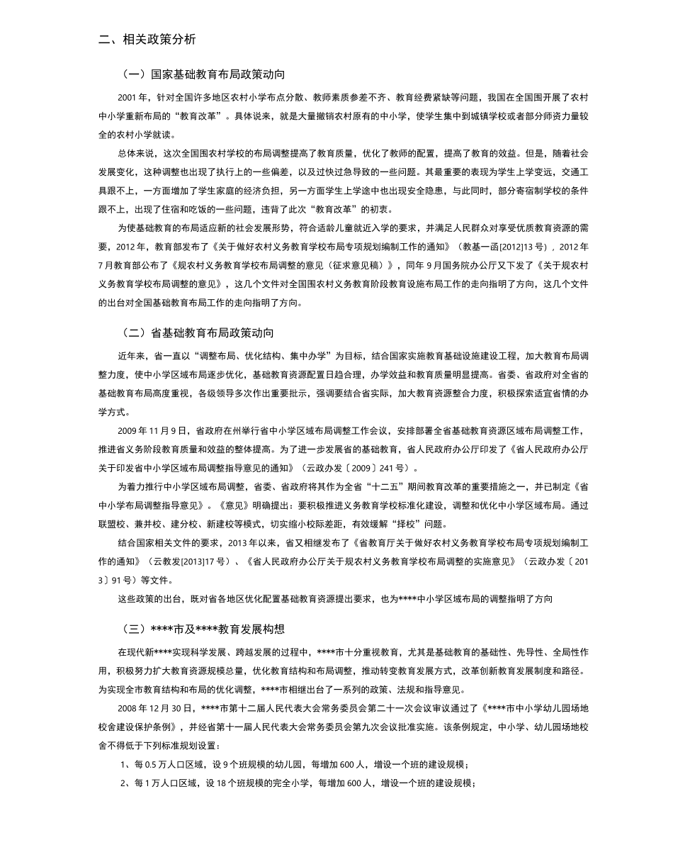 教育(中小学幼儿园)布局规划_第3页