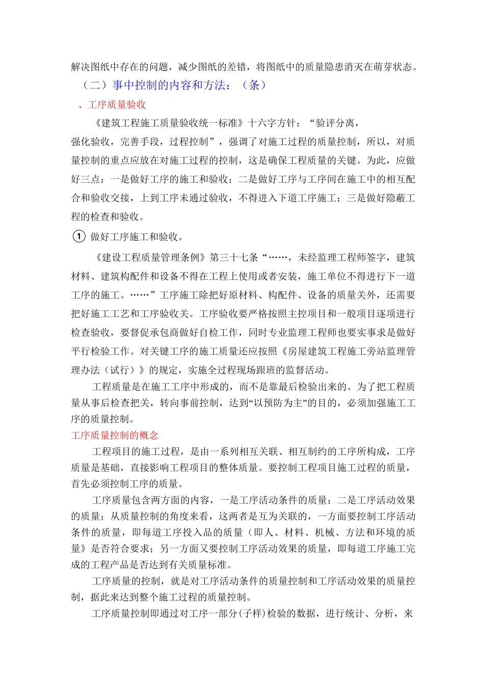 装修工程品质保证措施_第2页