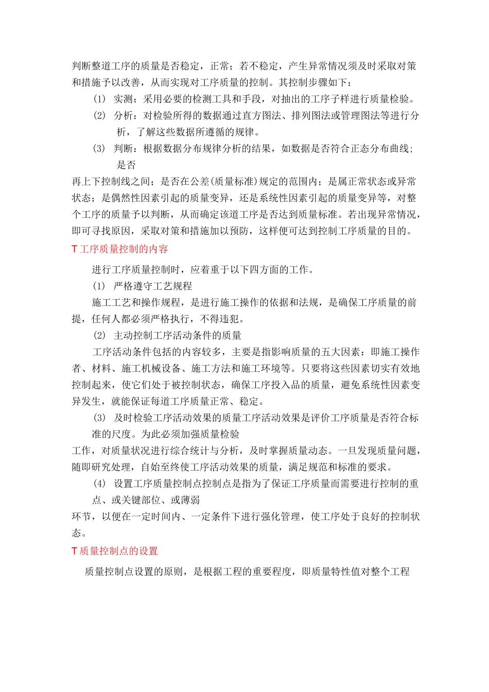 装修工程品质保证措施_第3页