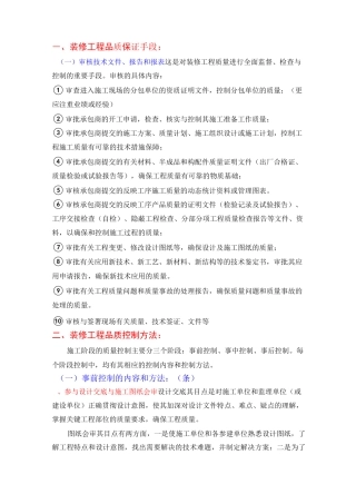 装修工程品质保证措施