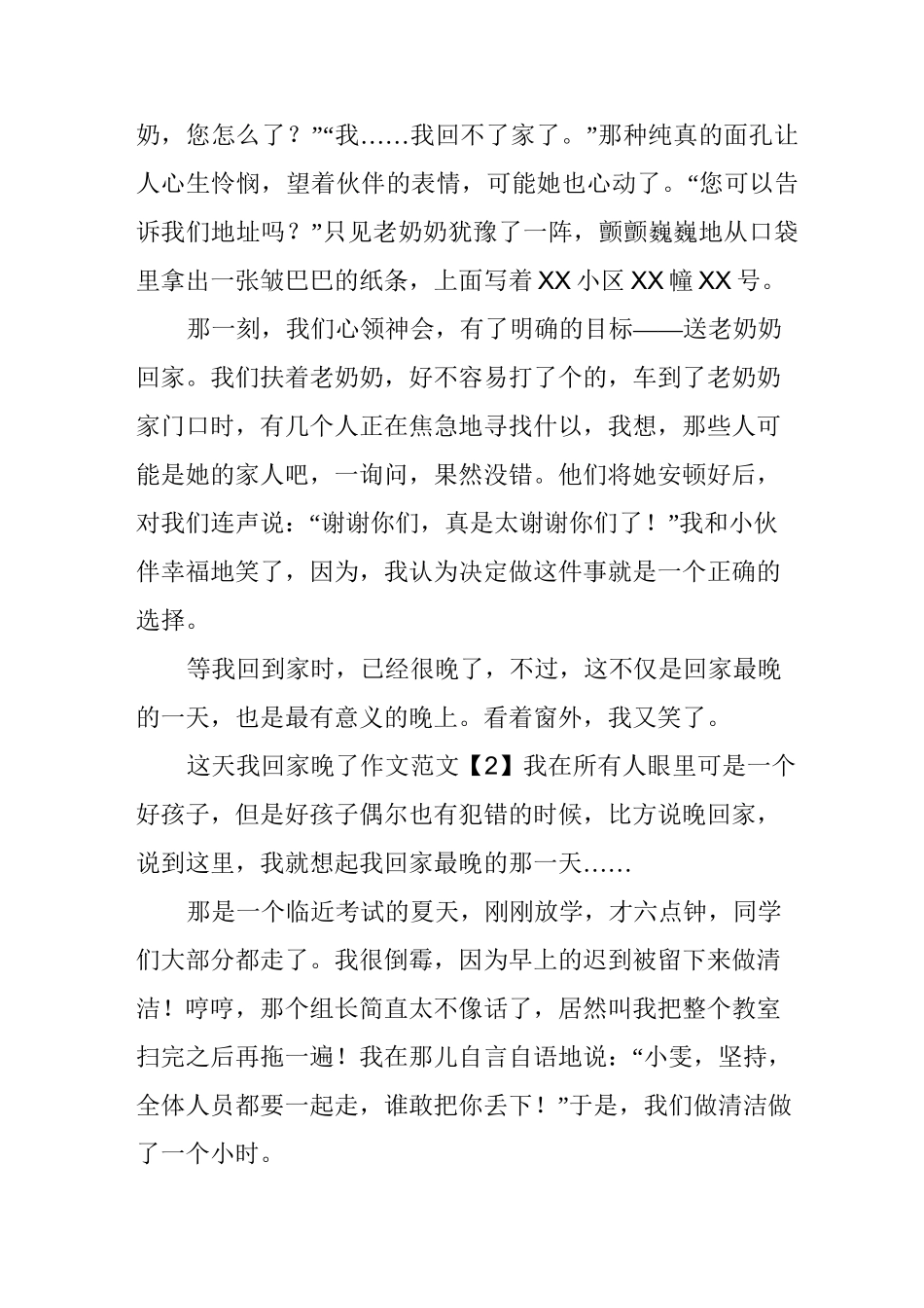 这天我回家晚了作文范文3篇_第2页