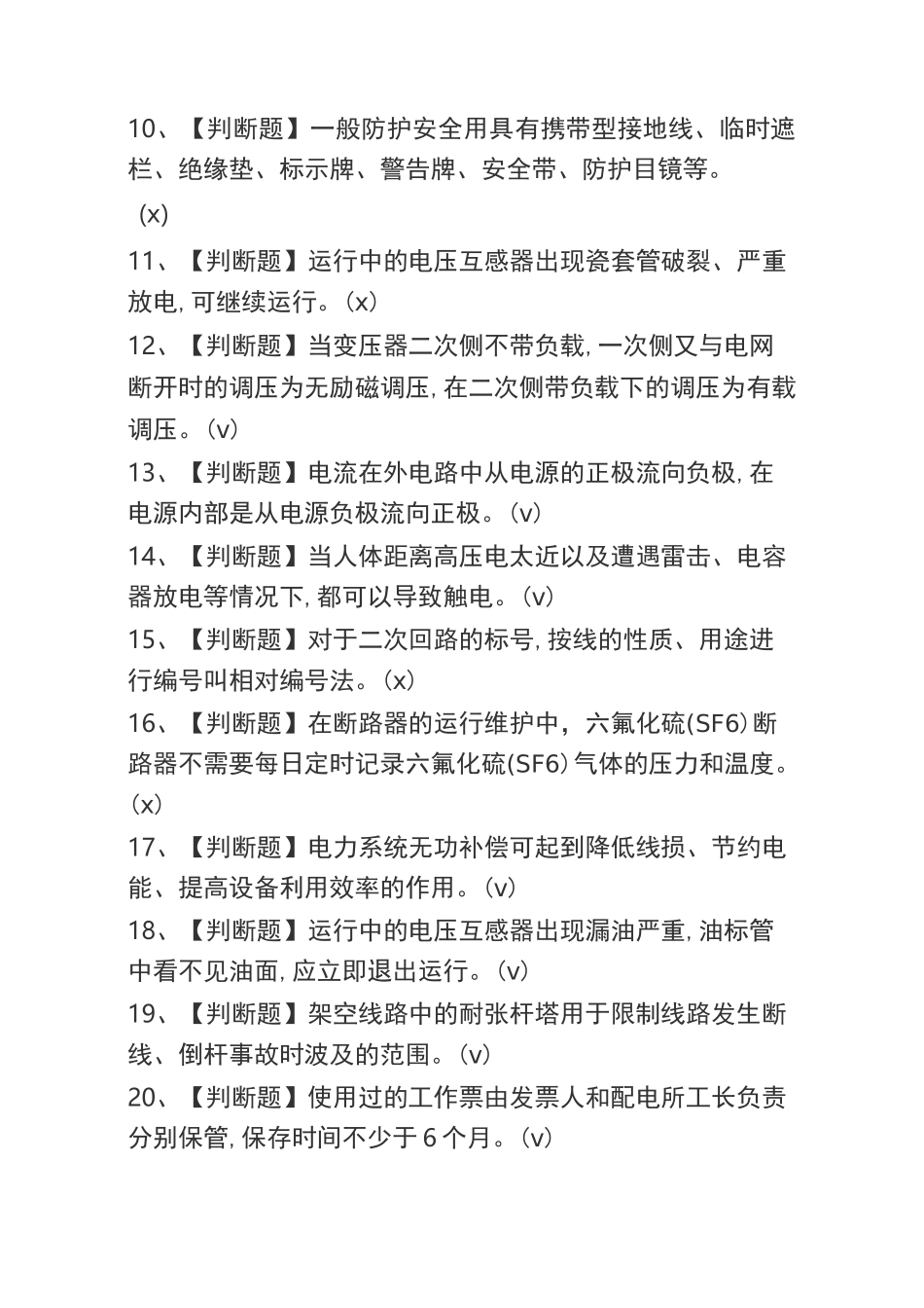 2020高压电工复审模拟考试及高压电工考试_第2页