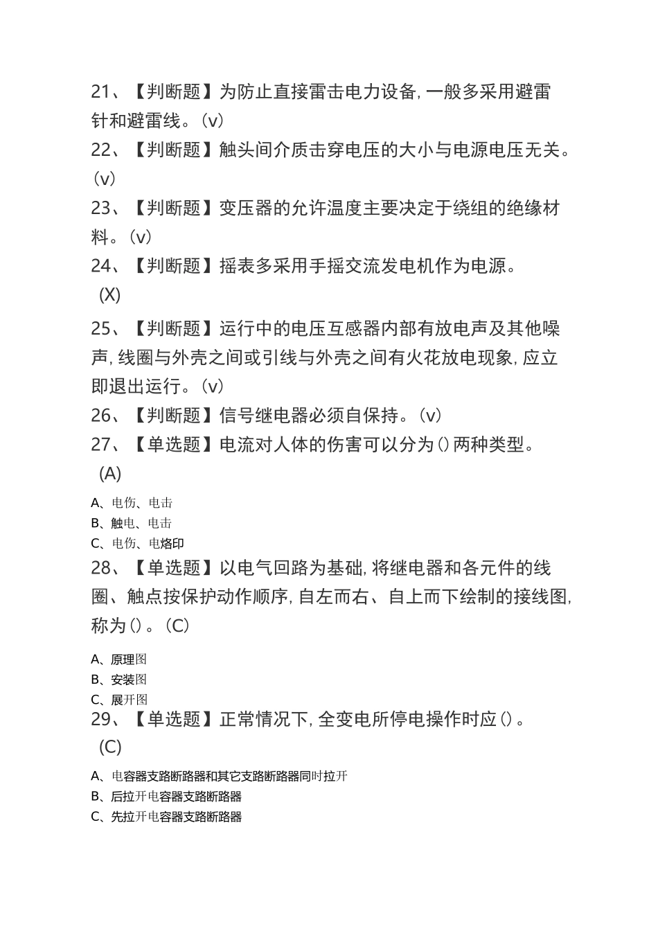 2020高压电工复审模拟考试及高压电工考试_第3页
