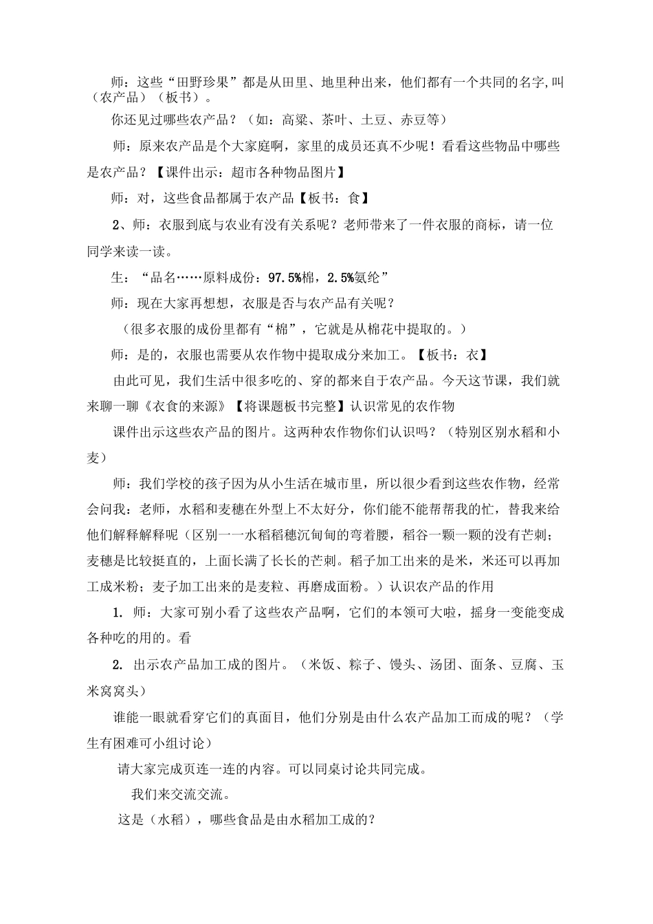 衣食的来源教学案例_第2页