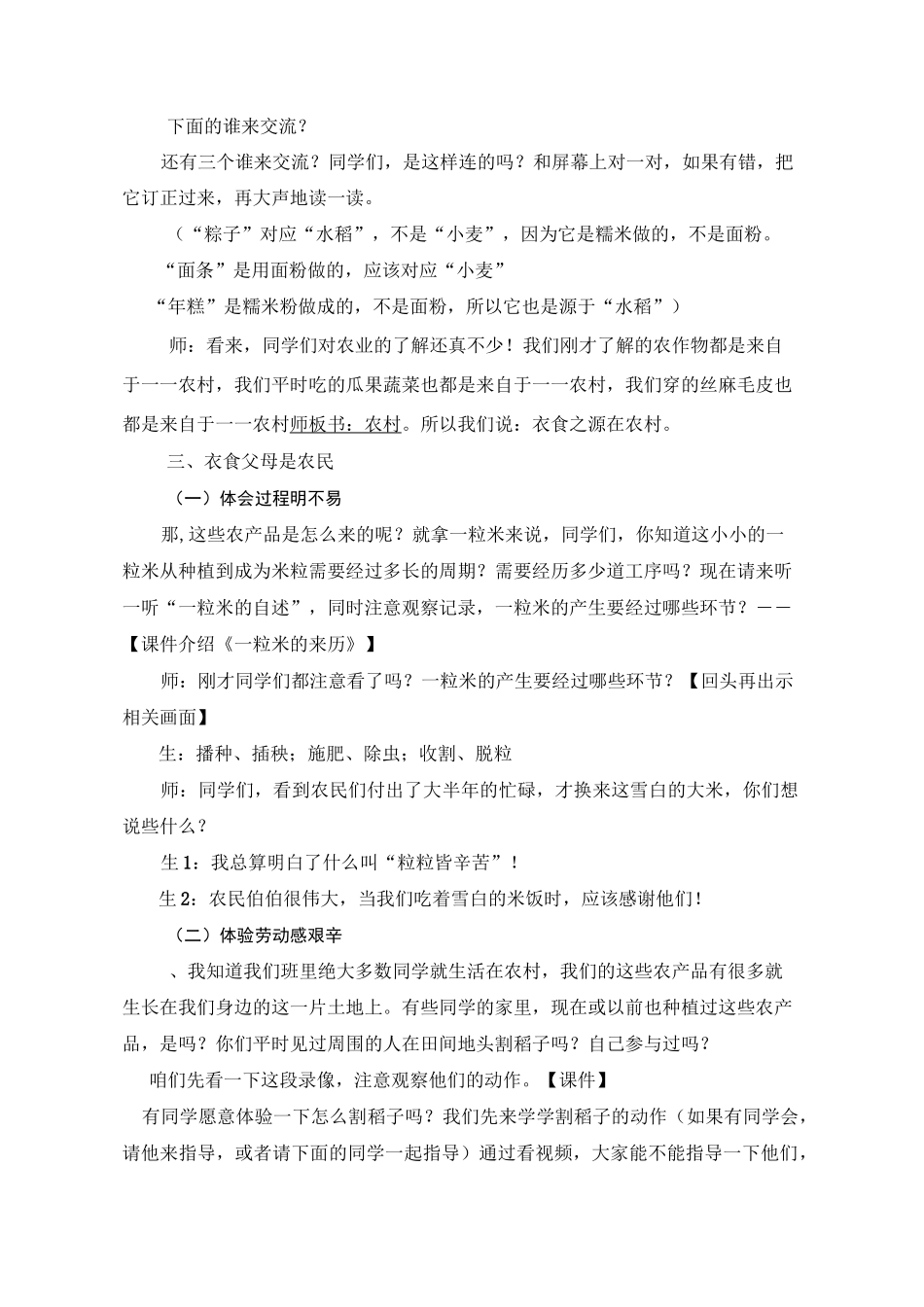 衣食的来源教学案例_第3页