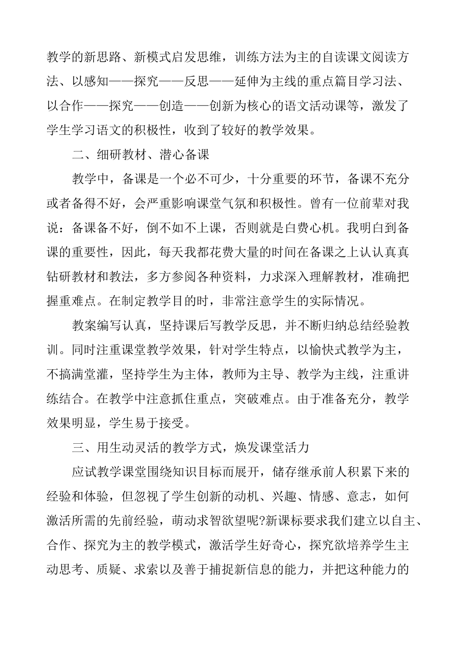 教师转正定级表自我鉴定_第3页