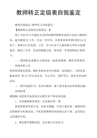 教师转正定级表自我鉴定
