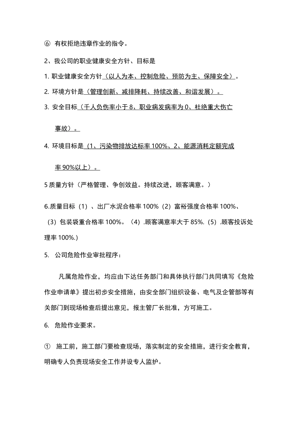 安全生产应知应会考试题及答案_第3页